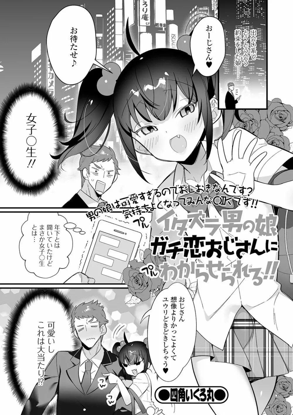 月刊Web男の娘・れくしょんッ！S Vol.55 39ページ