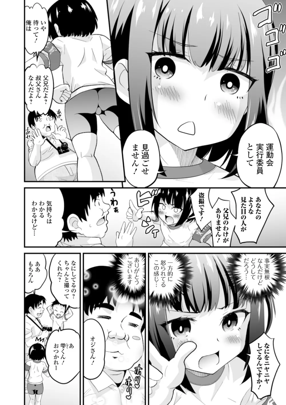 月刊Web男の娘・れくしょんッ！S Vol.55 56ページ