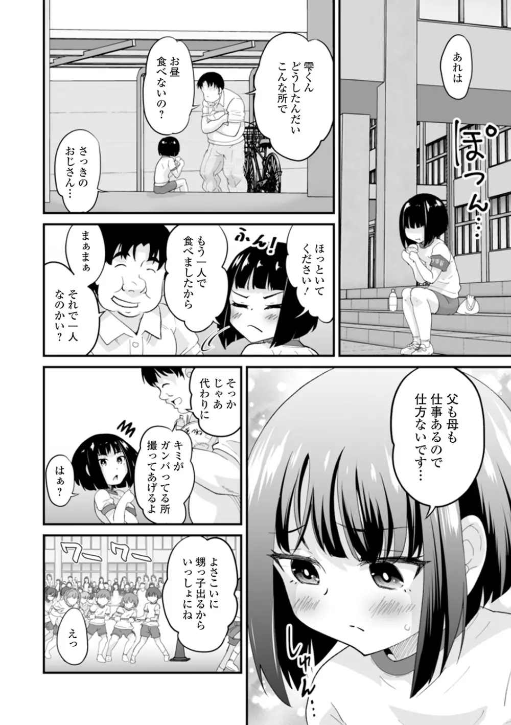 月刊Web男の娘・れくしょんッ！S Vol.55 58ページ