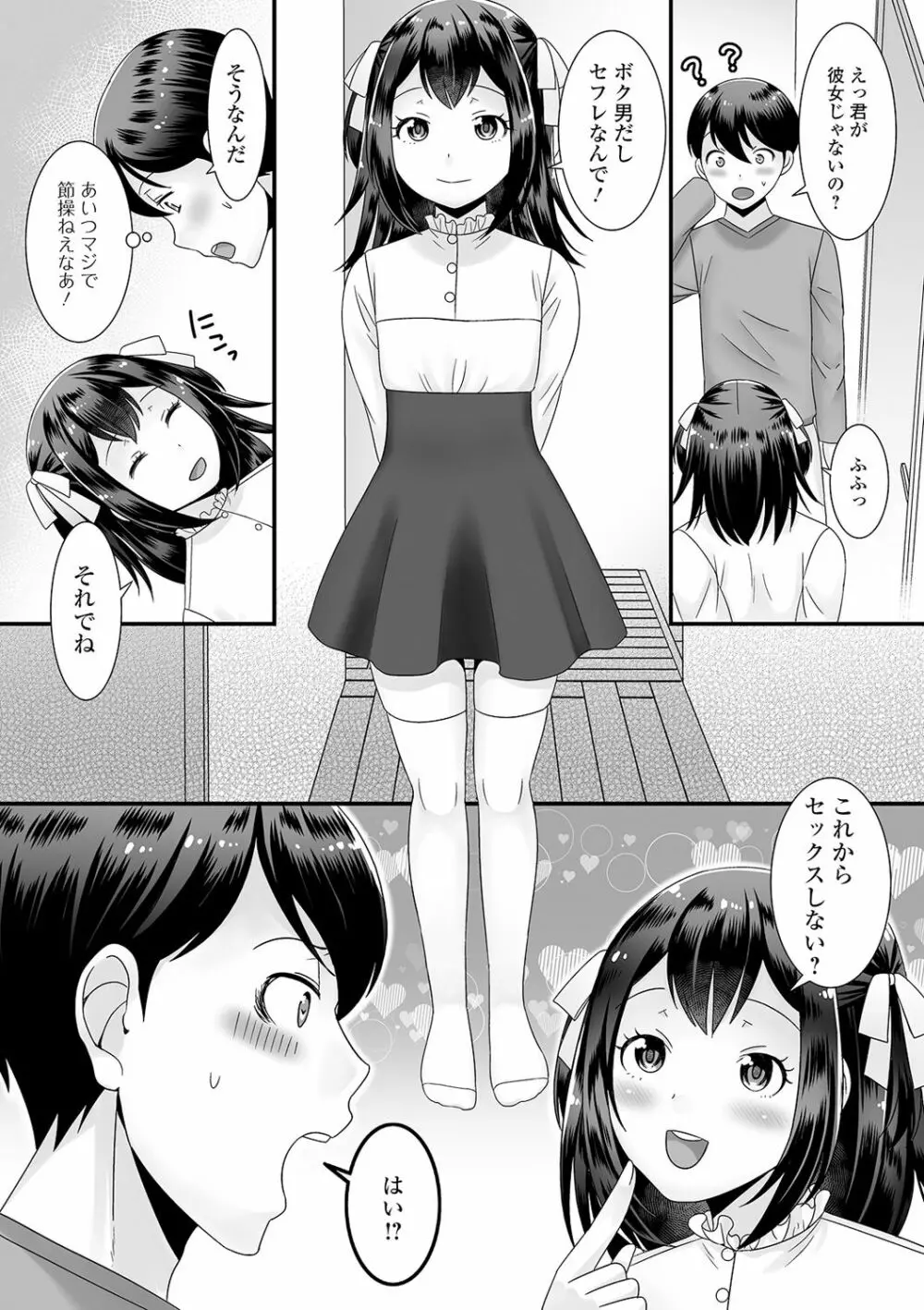 月刊Web男の娘・れくしょんッ！S Vol.55 78ページ