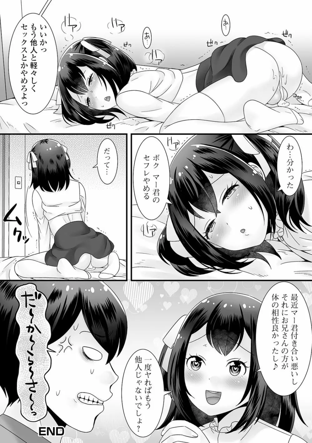 月刊Web男の娘・れくしょんッ！S Vol.55 94ページ