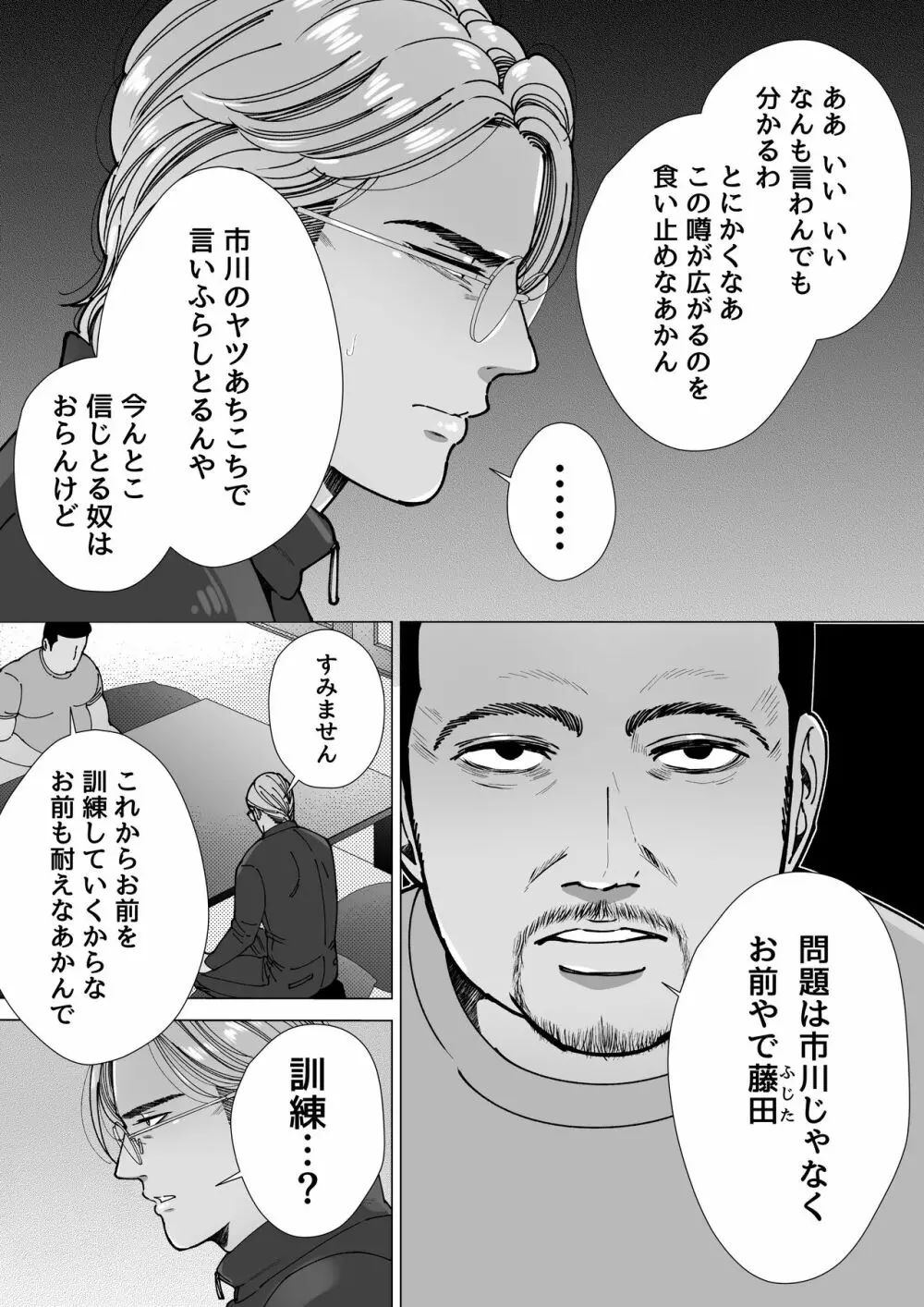 モブ×殺し屋 37ページ