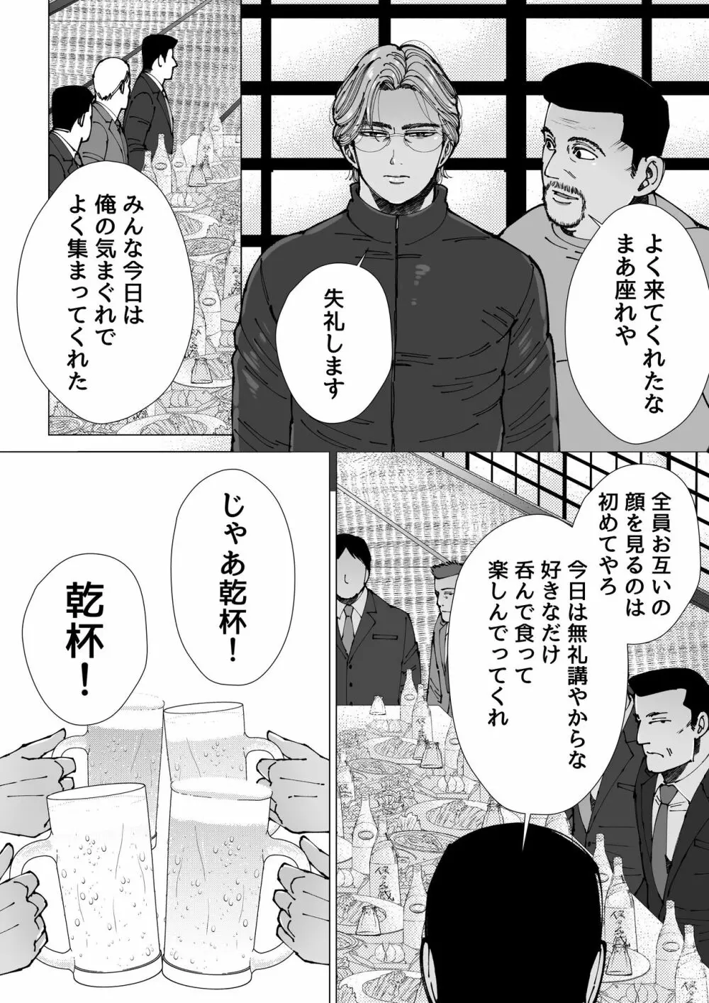 モブ×殺し屋 54ページ