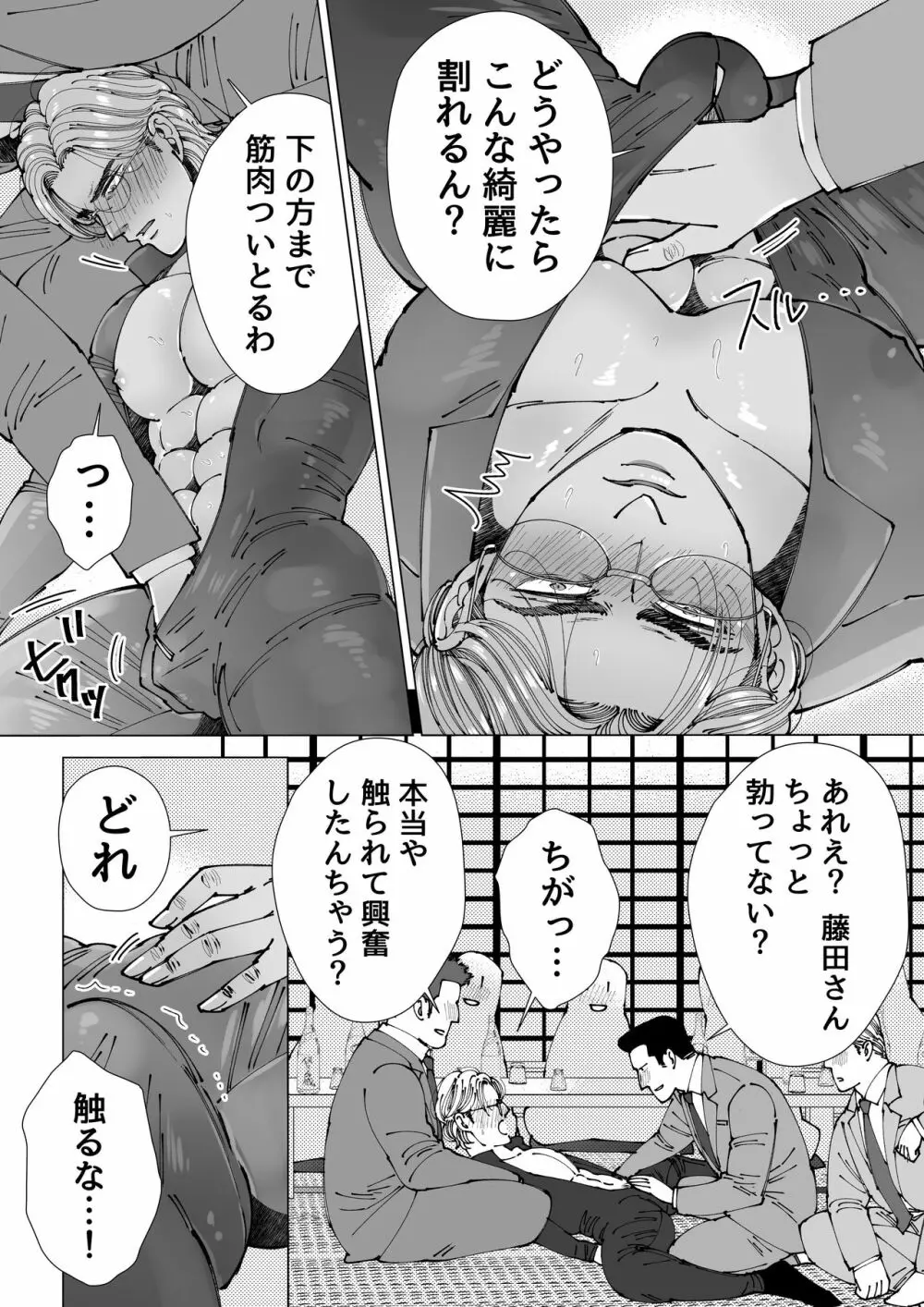 モブ×殺し屋 60ページ