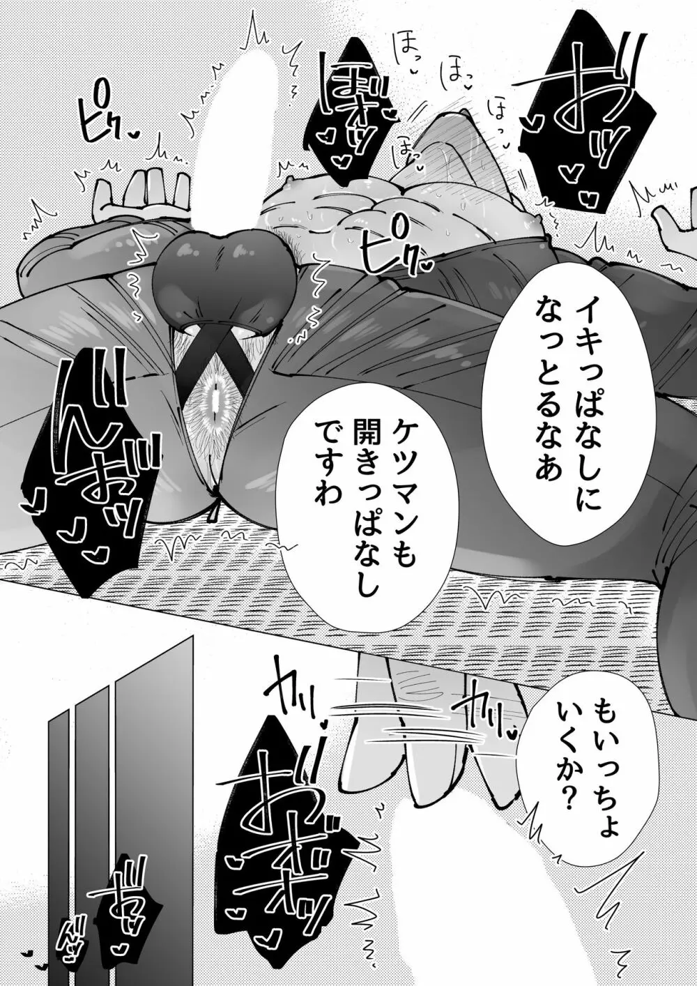 モブ×殺し屋 70ページ