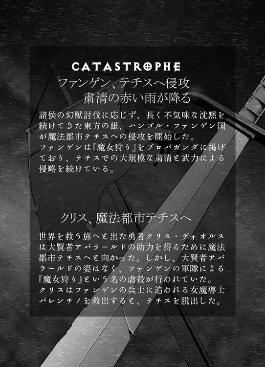 Catastrophe 4 2ページ