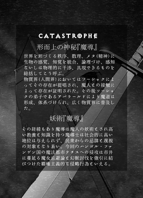 Catastrophe 4 38ページ