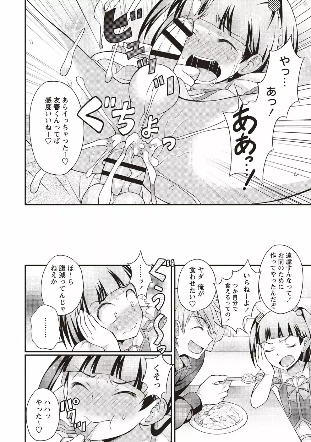 オトコのコ中毒♡ 58ページ