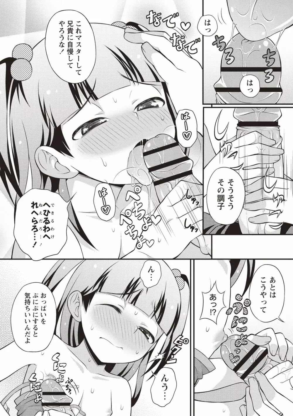 オトコのコ中毒♡ 66ページ