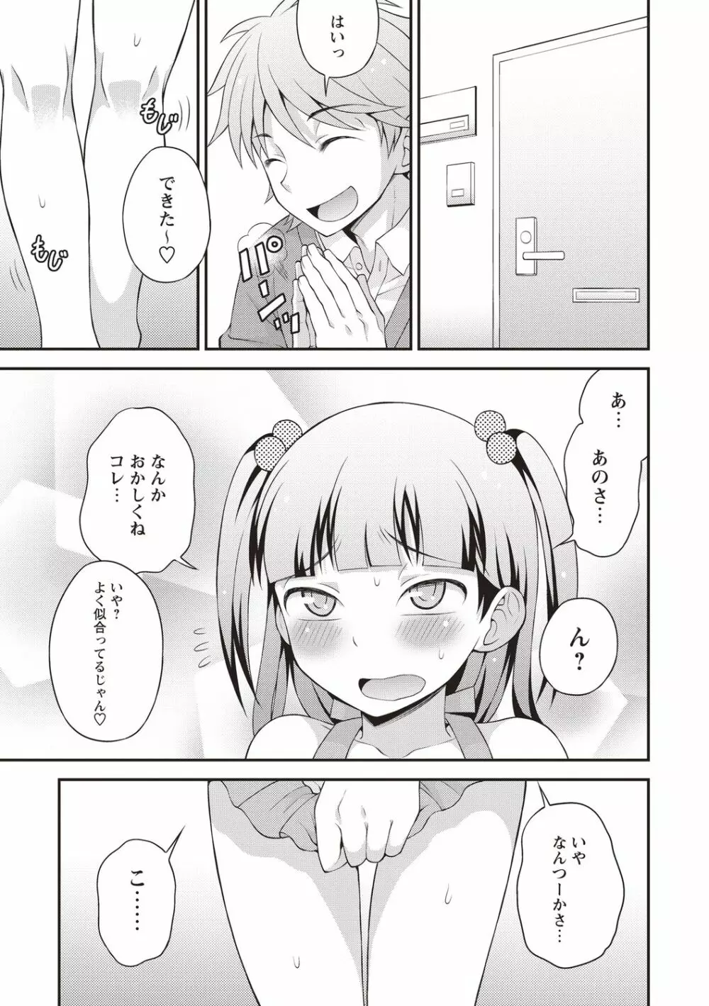 オトコのコ中毒♡ 71ページ