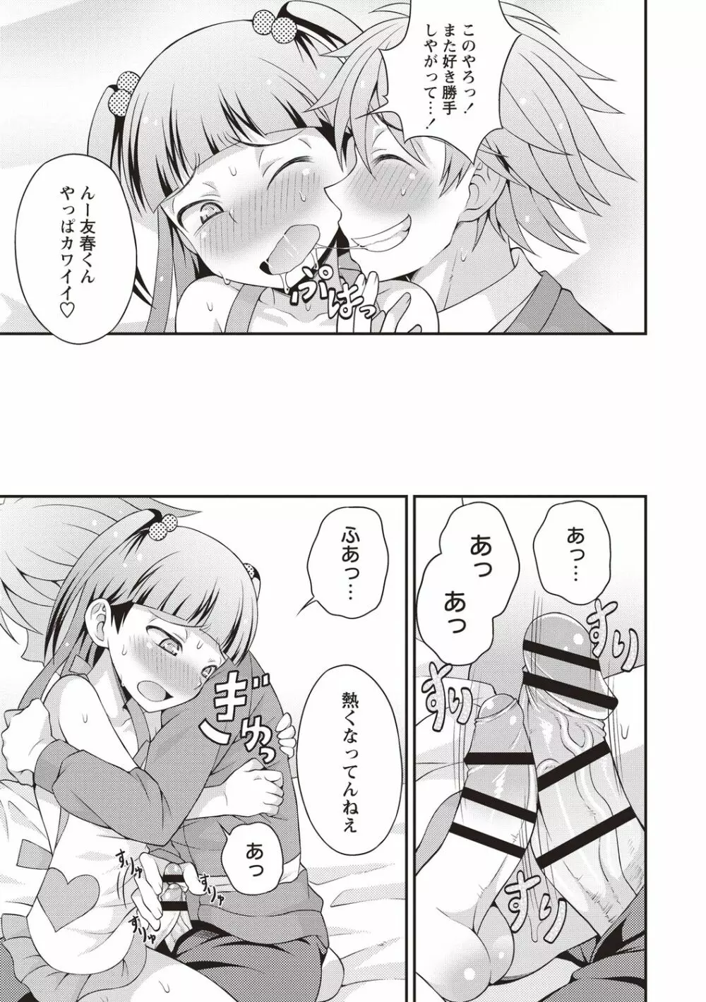 オトコのコ中毒♡ 77ページ