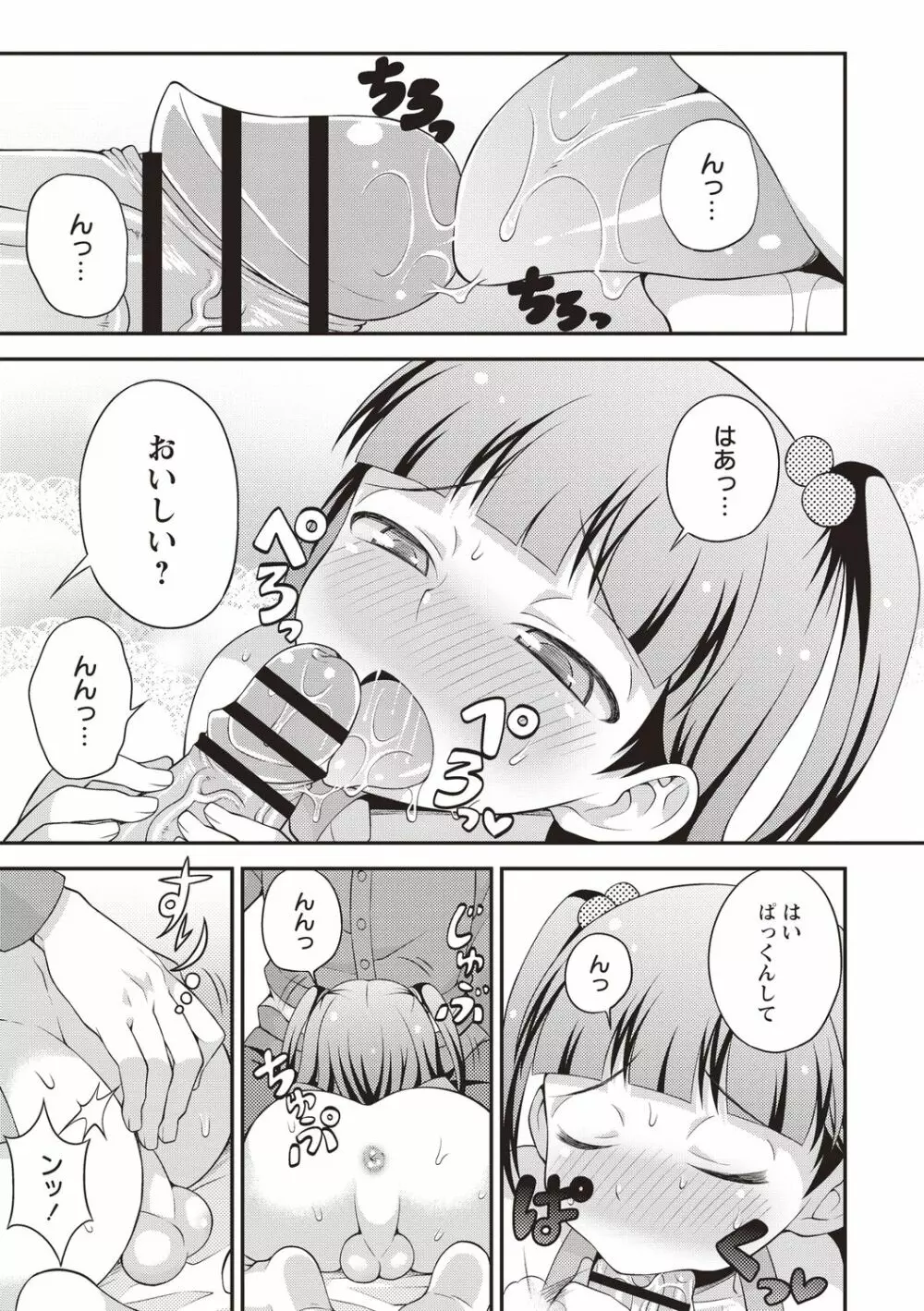 オトコのコ中毒♡ 79ページ