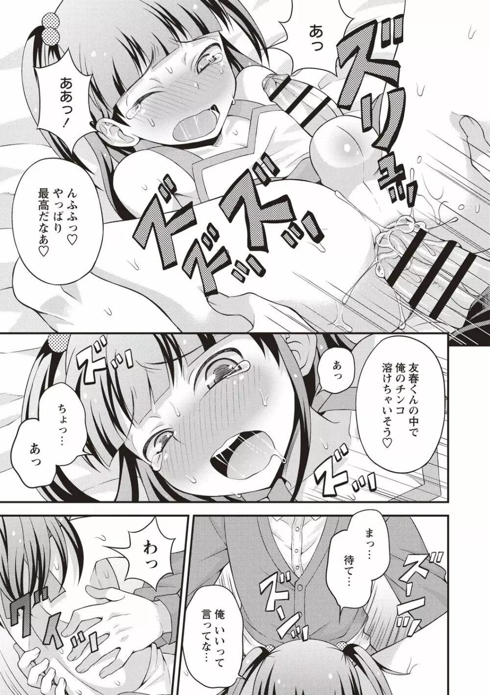 オトコのコ中毒♡ 83ページ