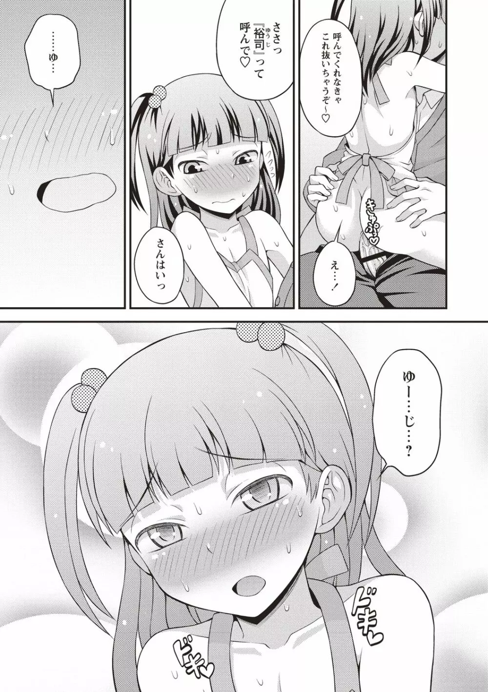 オトコのコ中毒♡ 85ページ