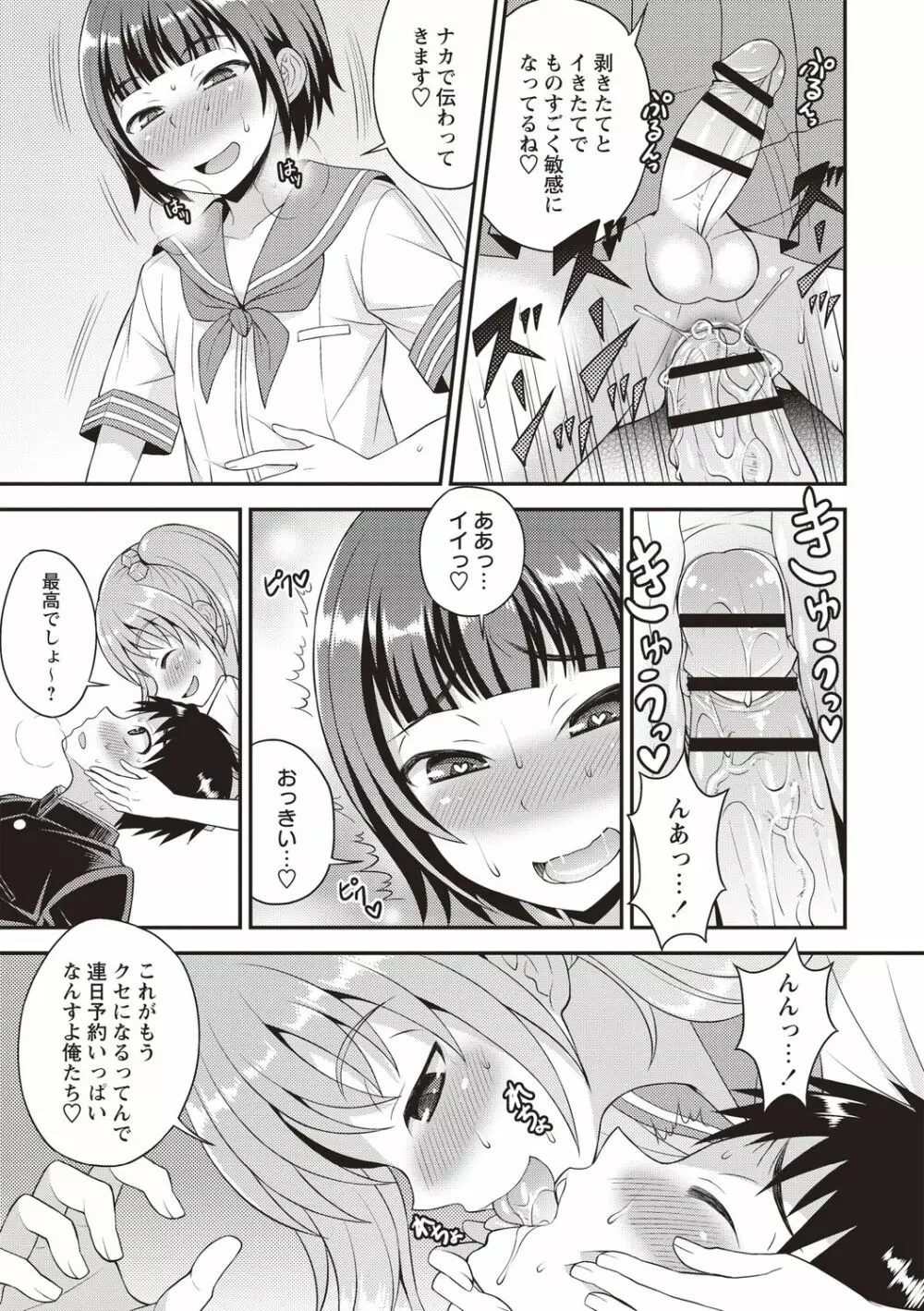 オトコノコボディ♡ 19ページ