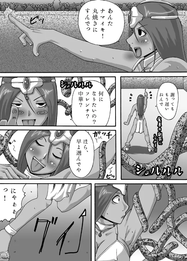 黒娘淫辱 6ページ