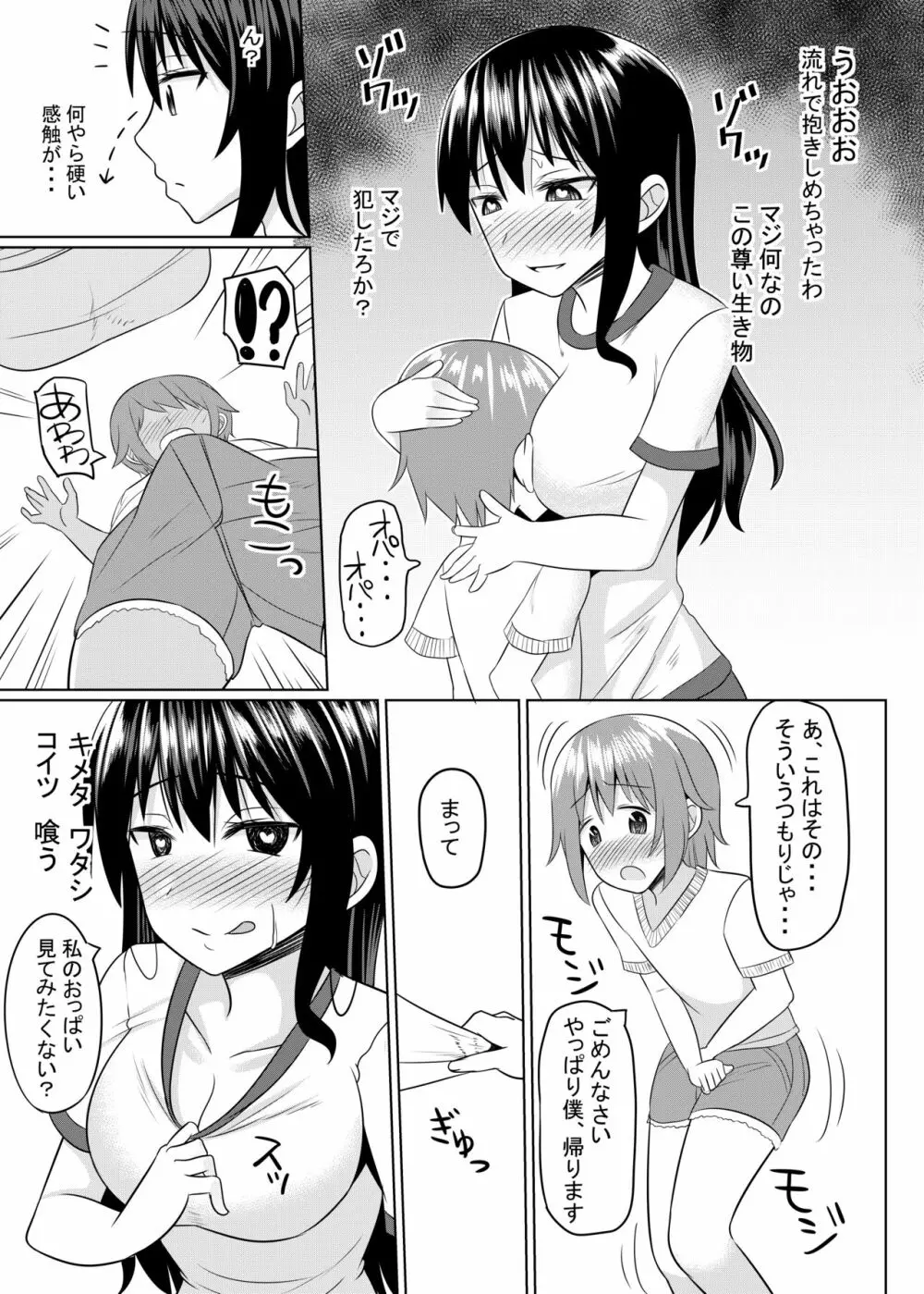 ショタとHな事したいお姉さんのお話 10ページ