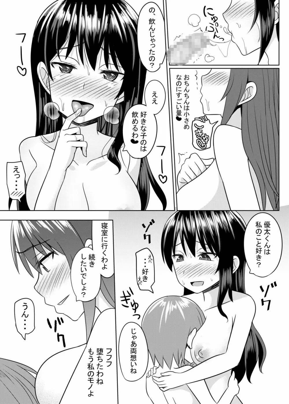 ショタとHな事したいお姉さんのお話 16ページ