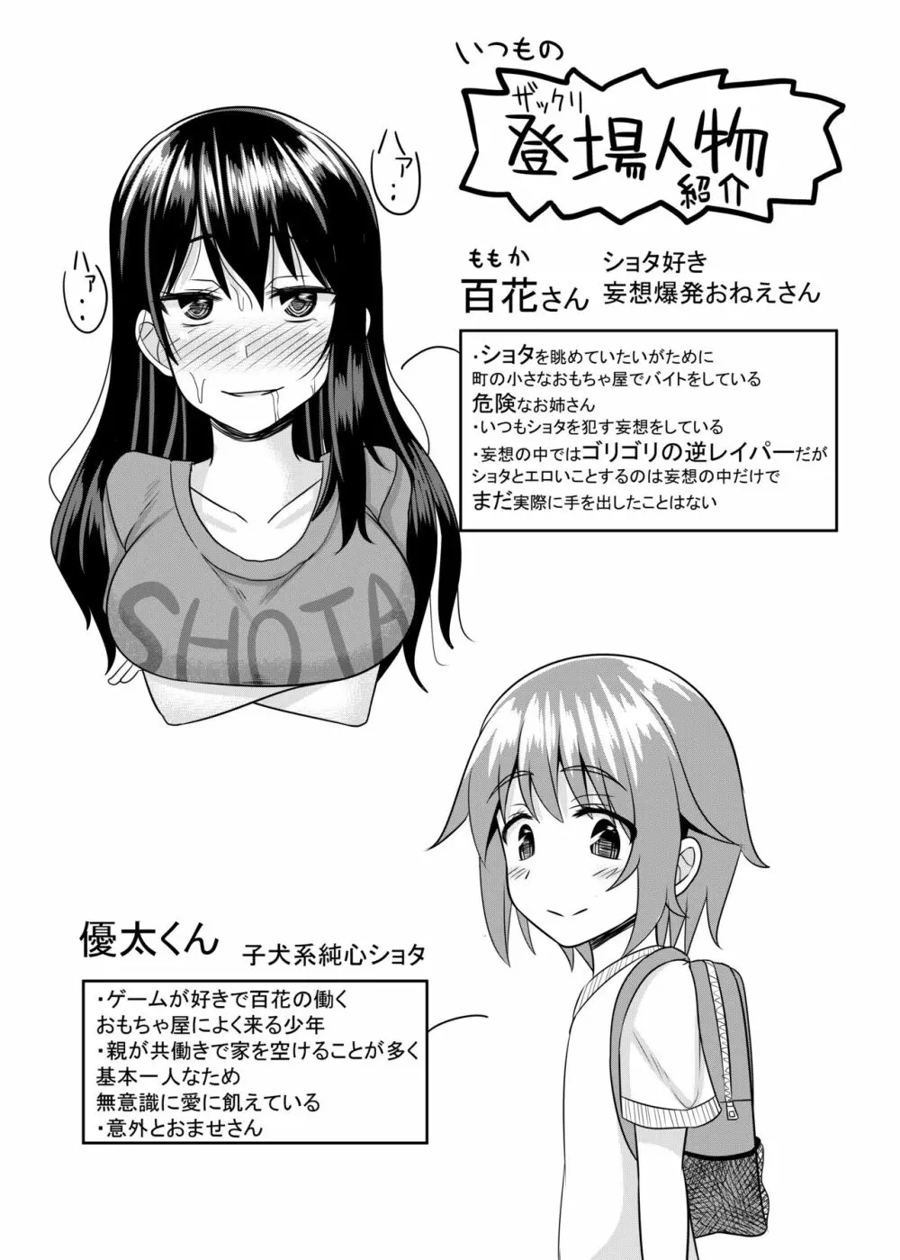 ショタとHな事したいお姉さんのお話 3ページ