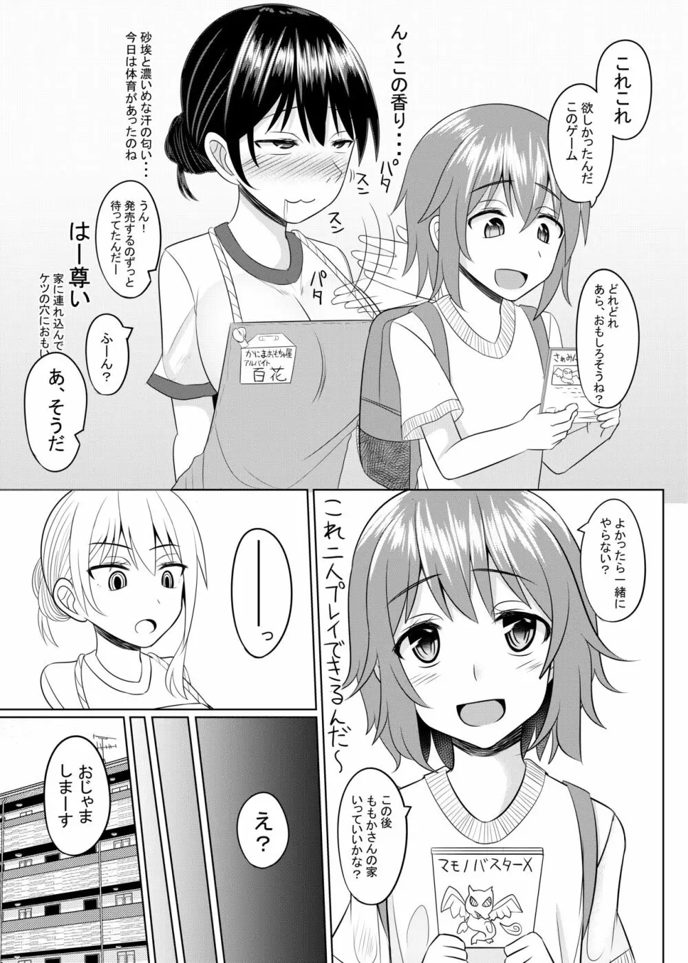 ショタとHな事したいお姉さんのお話 6ページ