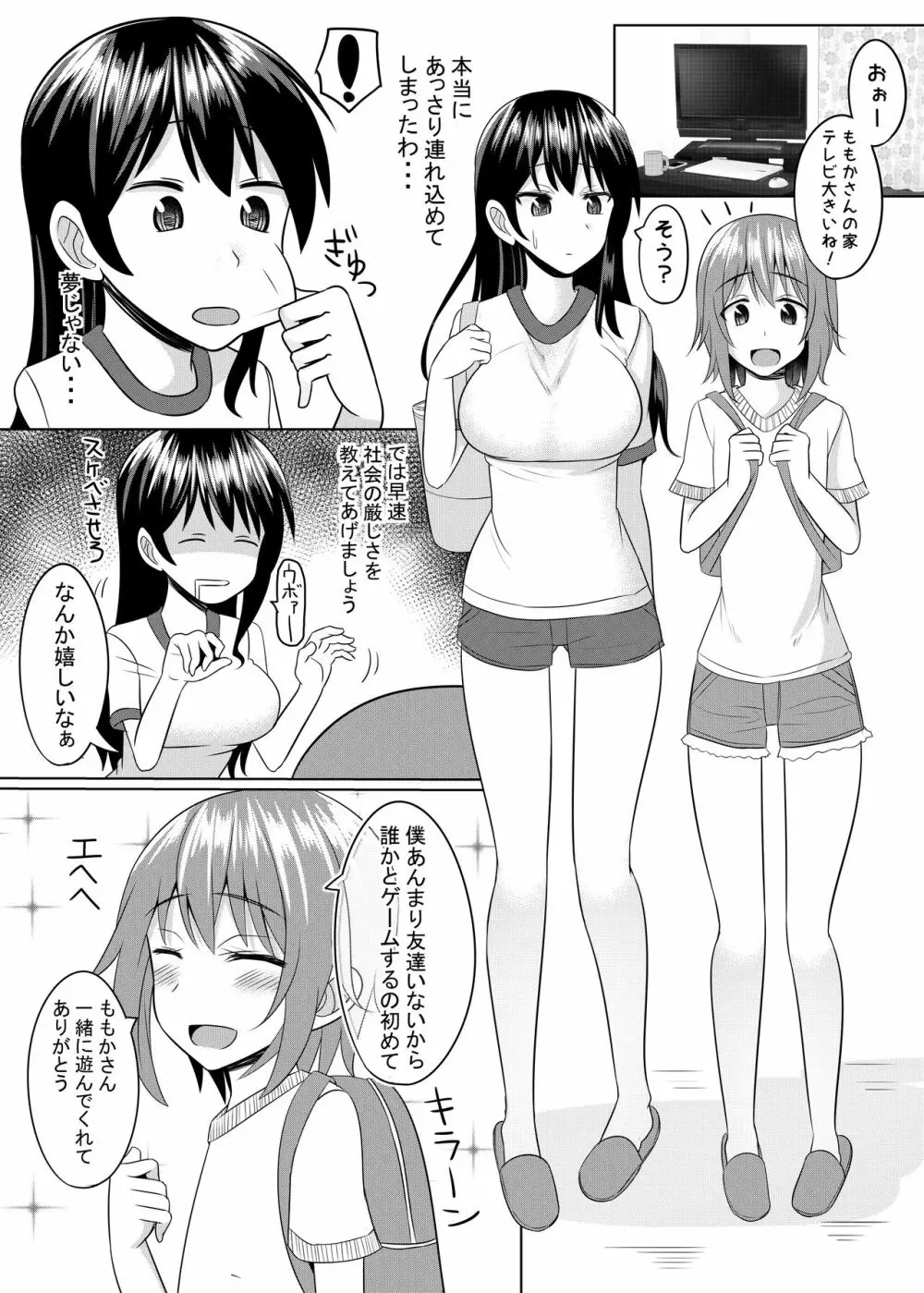 ショタとHな事したいお姉さんのお話 7ページ