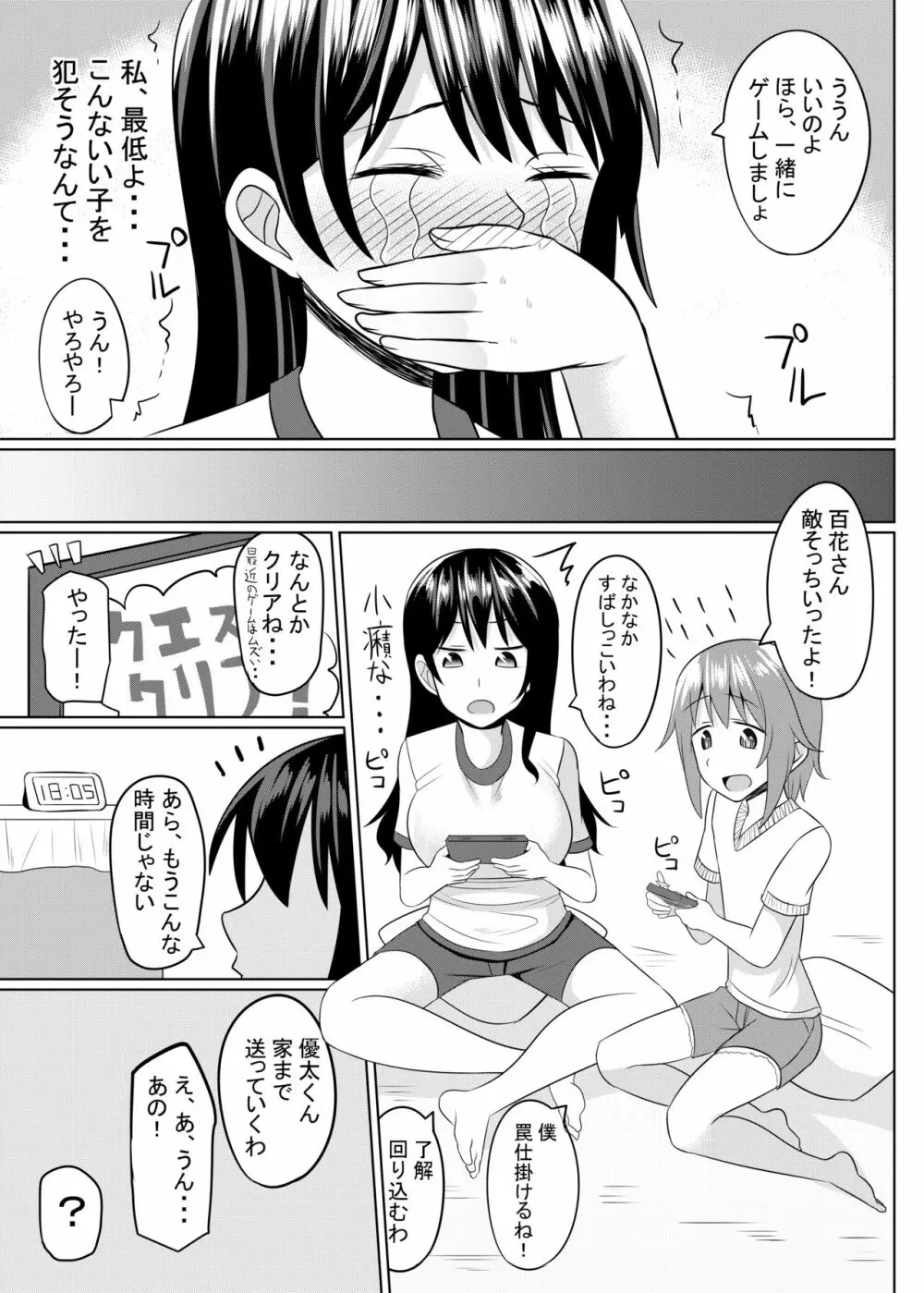 ショタとHな事したいお姉さんのお話 8ページ