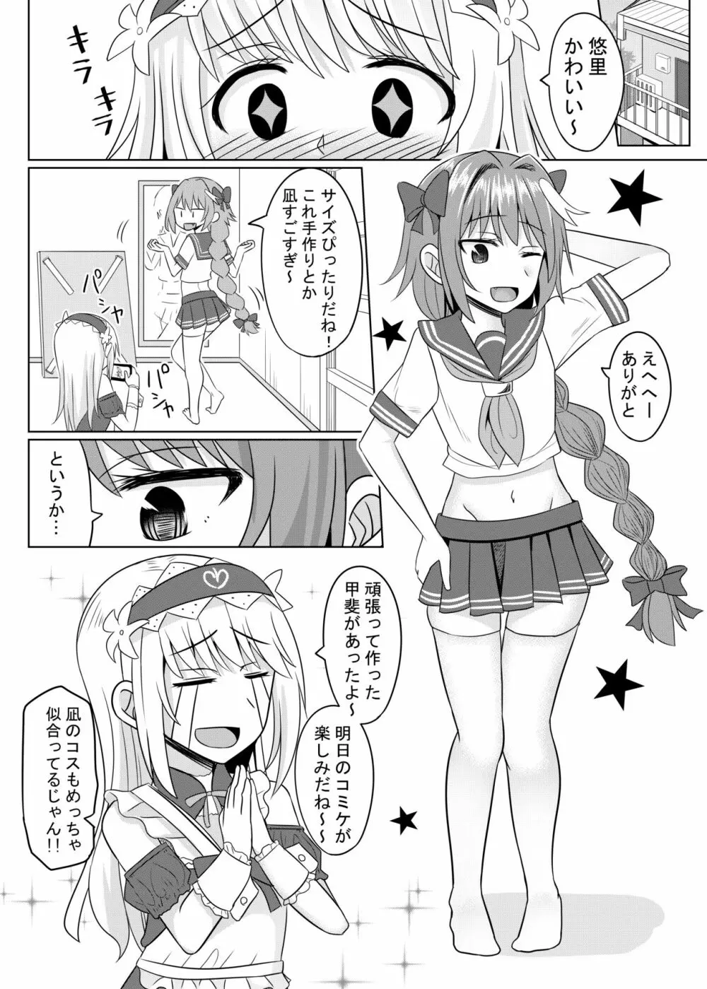 コスプレ男の娘たち外伝 19ページ