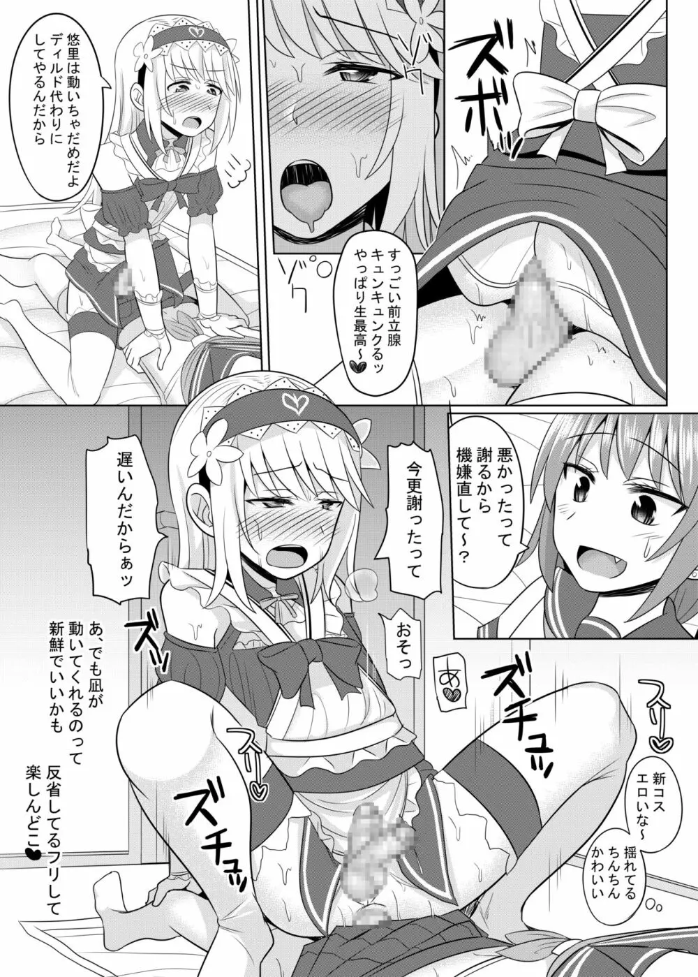 コスプレ男の娘たち外伝 26ページ