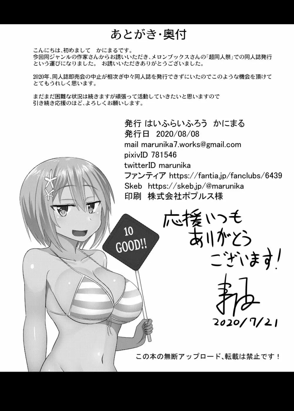 コスプレ男の娘たち番外 21ページ