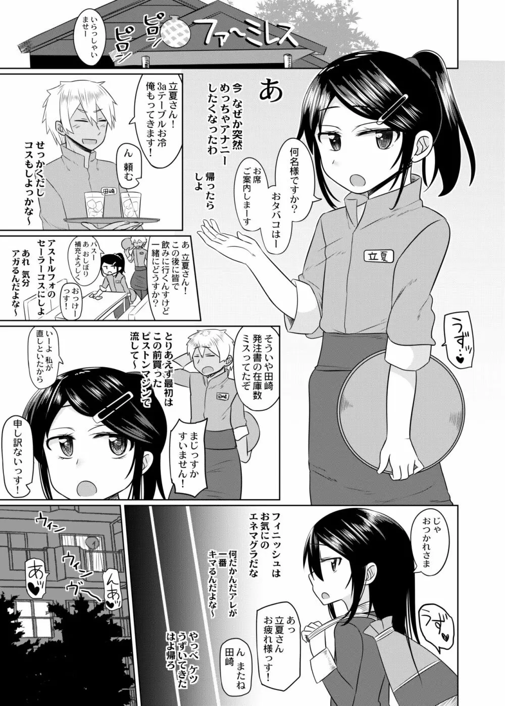 コスプレ男の娘たち番外 4ページ