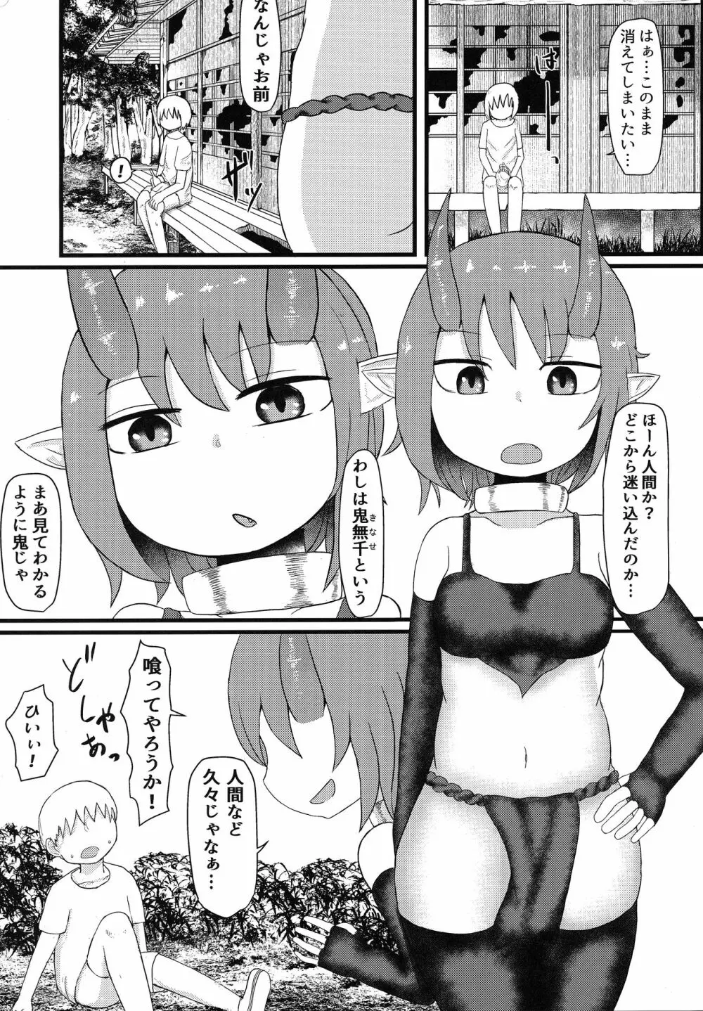 鬼のお嫁さん 4ページ