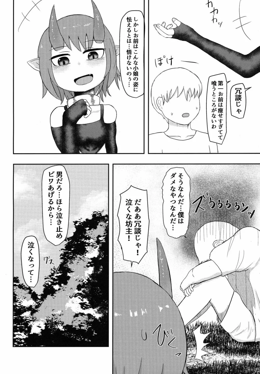 鬼のお嫁さん 5ページ