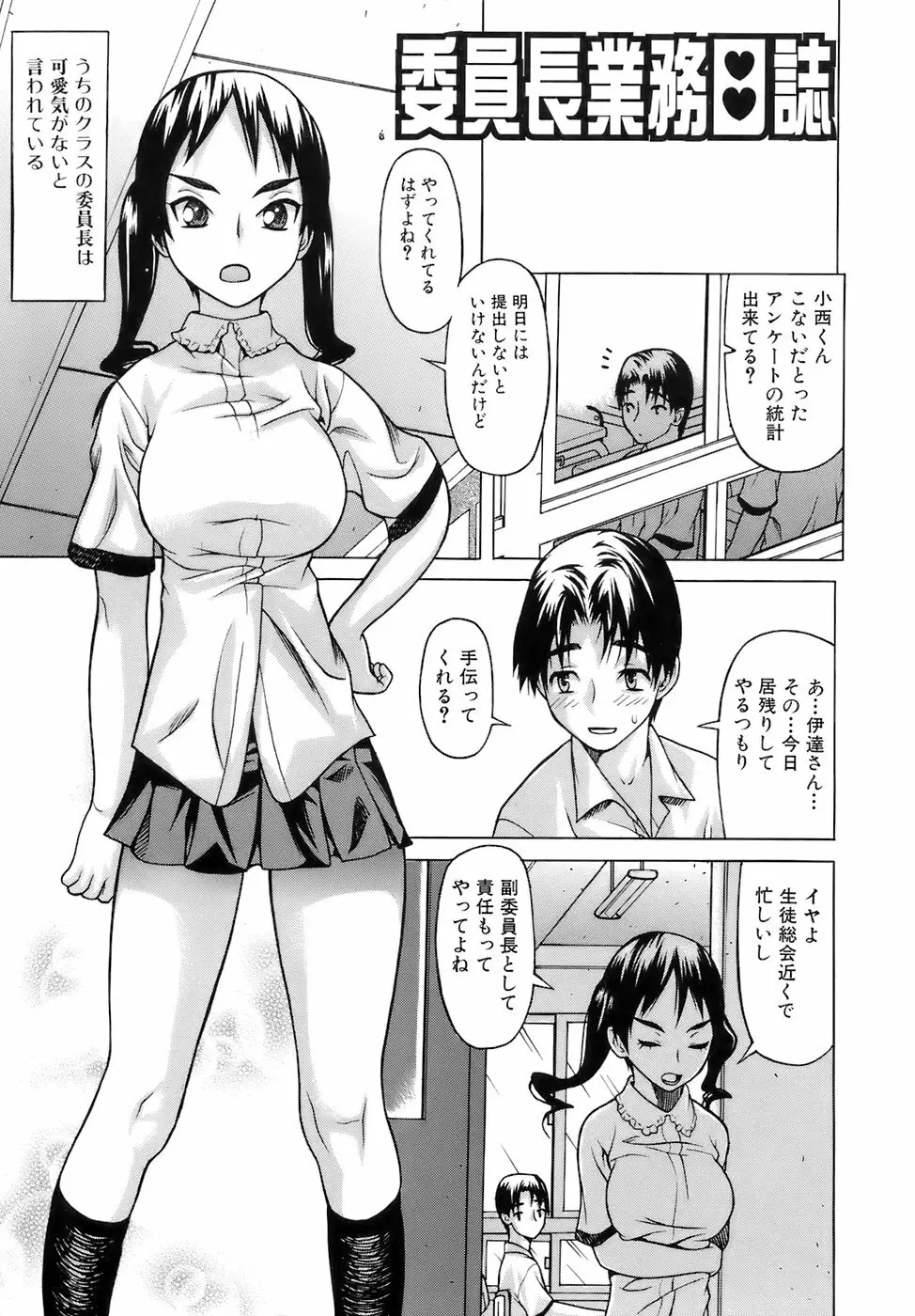 いいなり委員長 10ページ