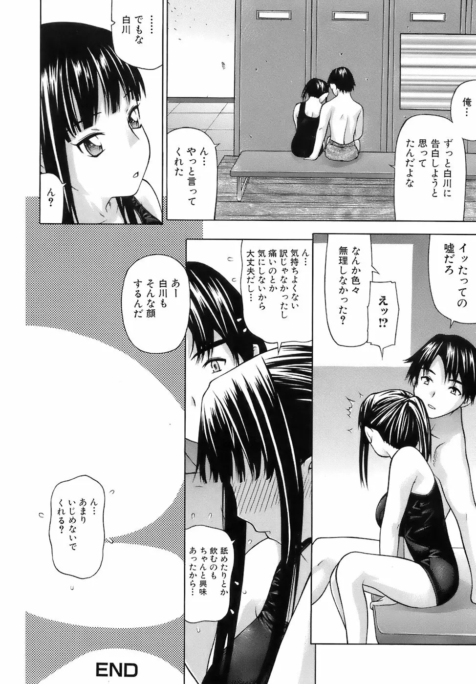 いいなり委員長 121ページ