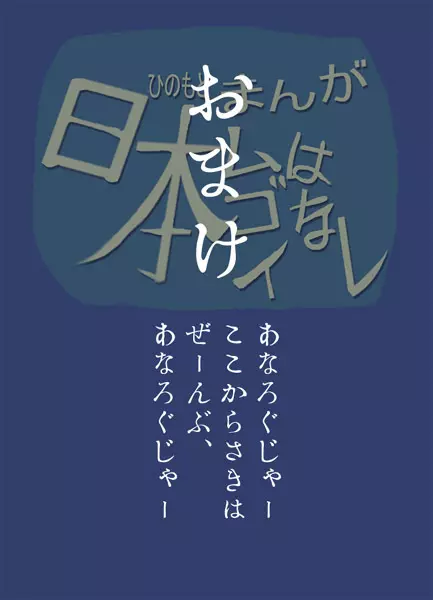 [Popo Doctrine] まんが日本(ヒノモト)ムゴイはなし 26ページ