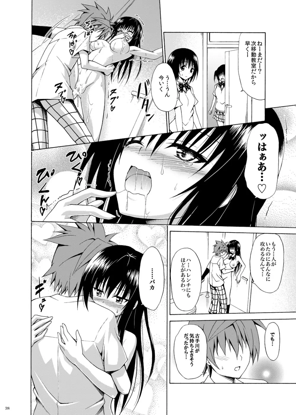 イキスギ★ハレンチ 37ページ