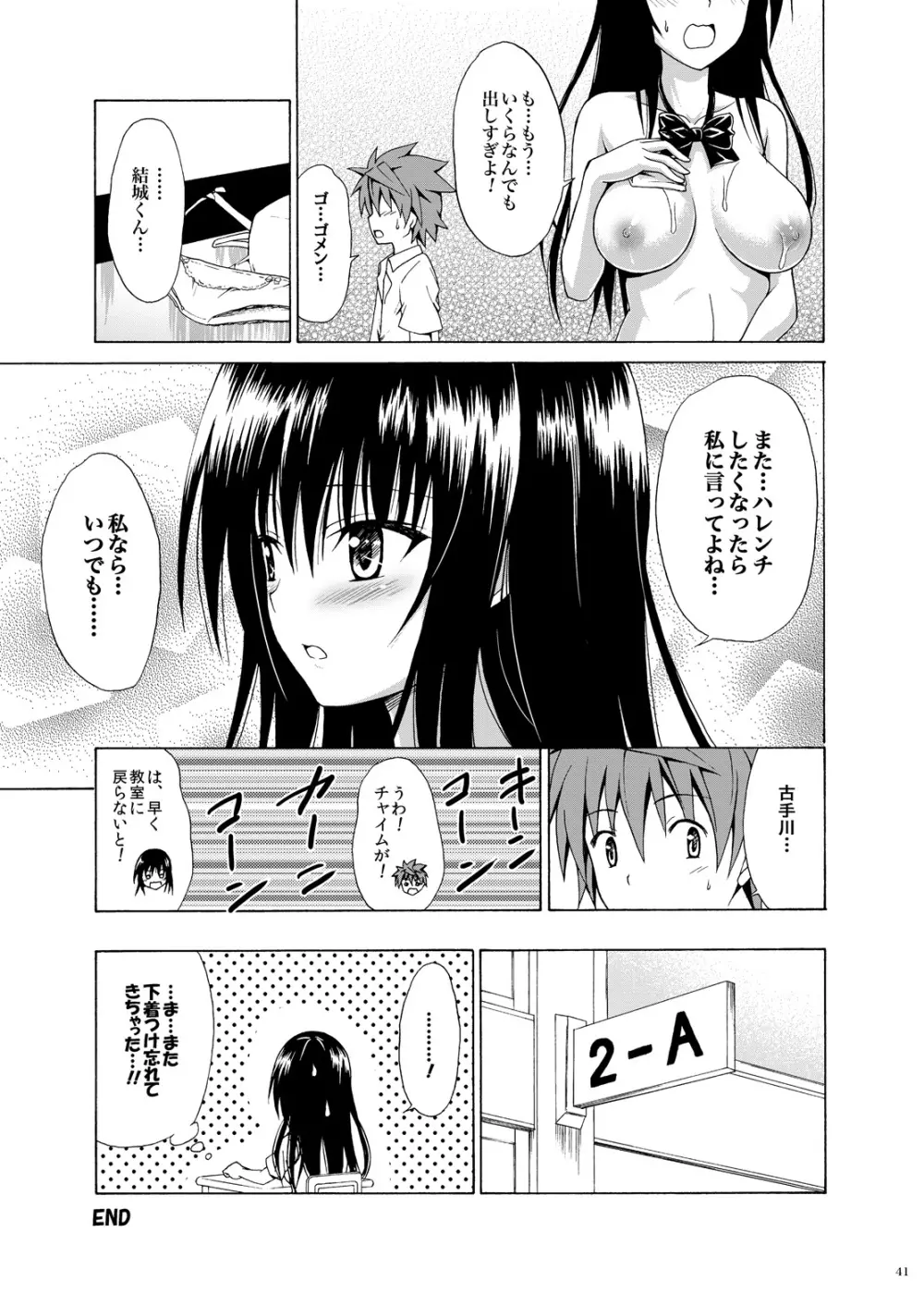 イキスギ★ハレンチ 40ページ