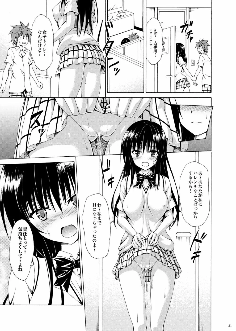 イキスギ★ハレンチ 60ページ