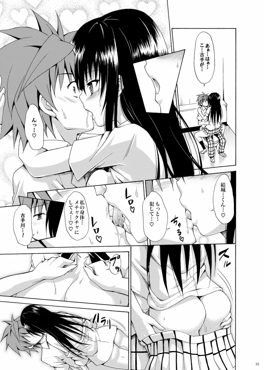 イキスギ★ハレンチ 70ページ