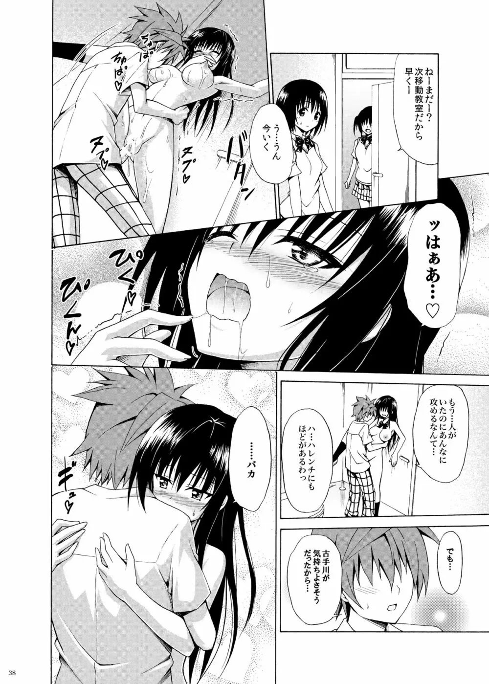 イキスギ★ハレンチ 77ページ