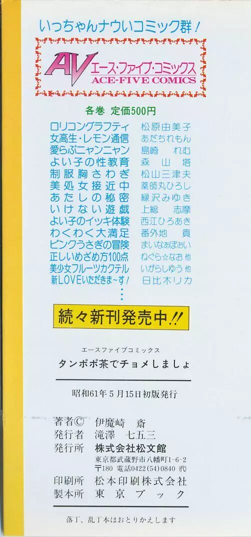 タンポポ茶でチョメしましょ 4ページ