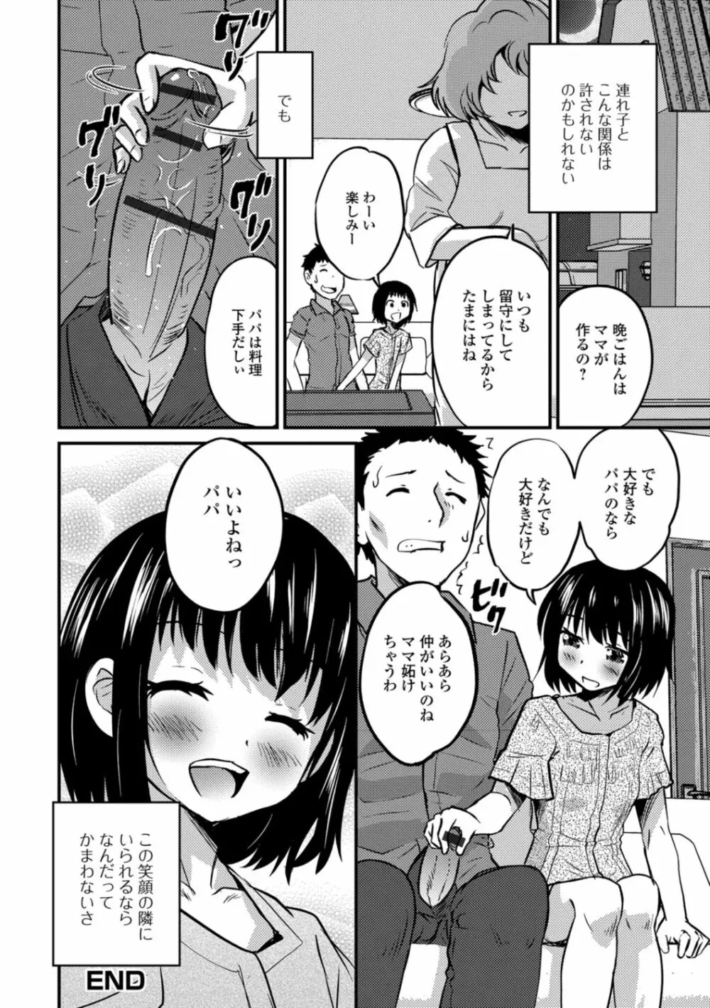 キミの連れ子に恋してる。 140ページ