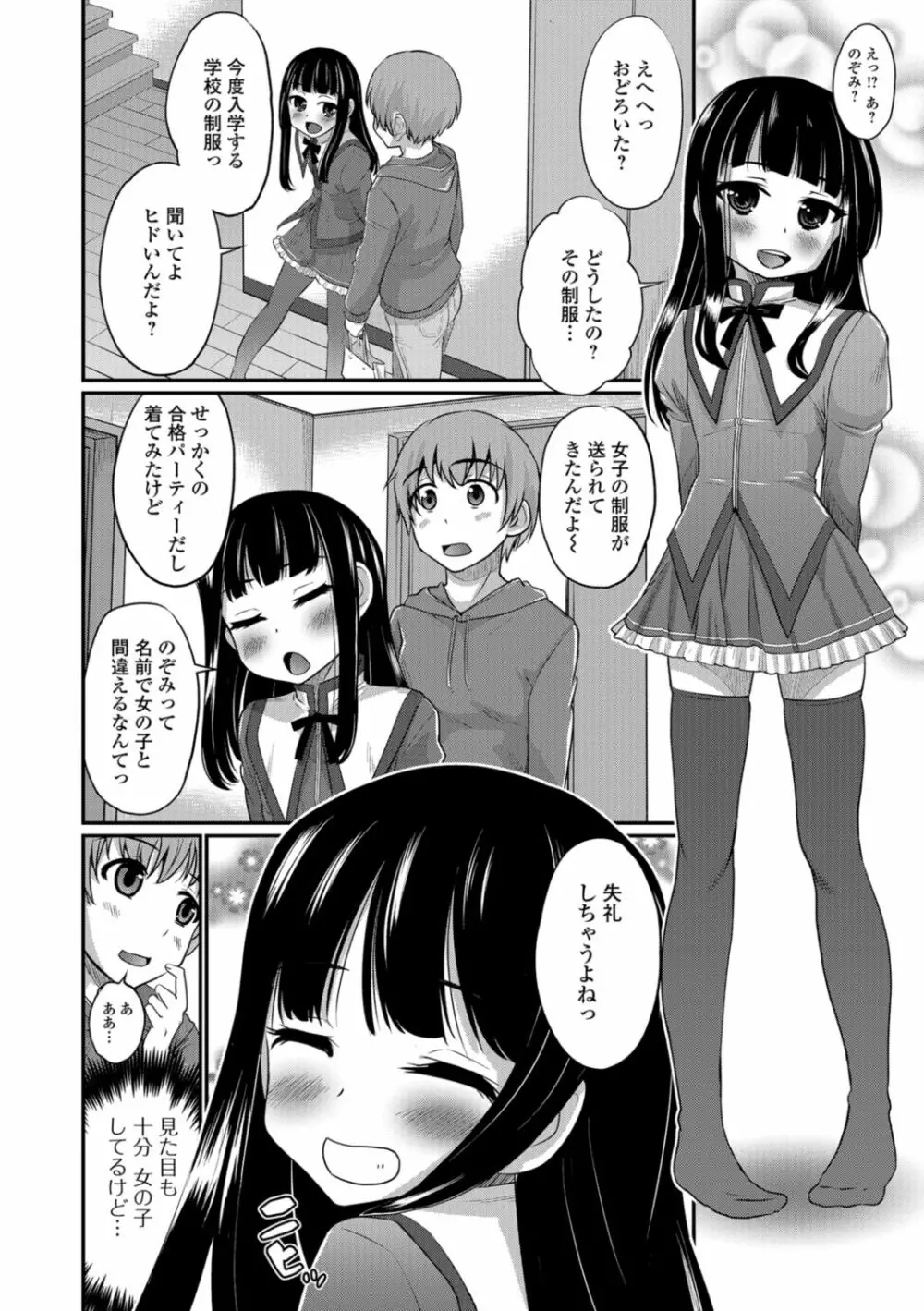 キミの連れ子に恋してる。 178ページ