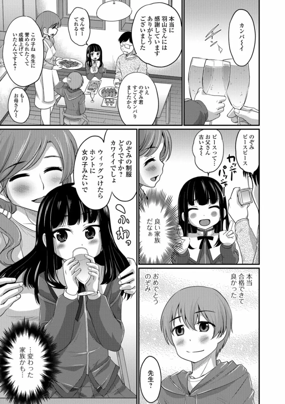 キミの連れ子に恋してる。 179ページ