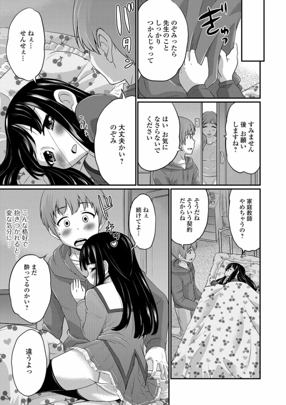 キミの連れ子に恋してる。 181ページ