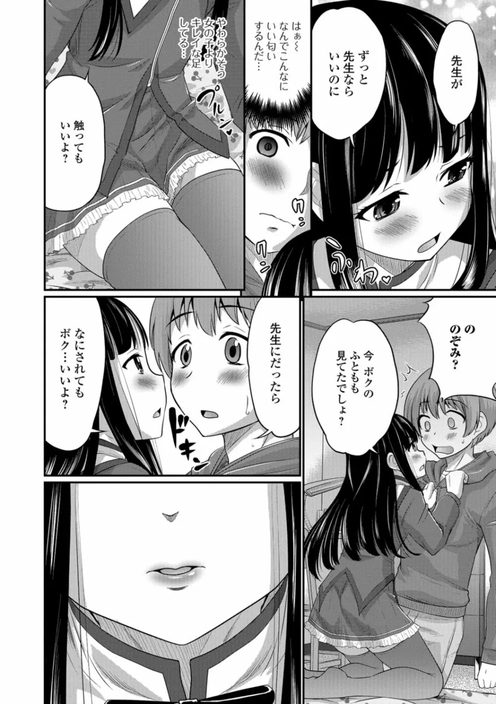 キミの連れ子に恋してる。 182ページ