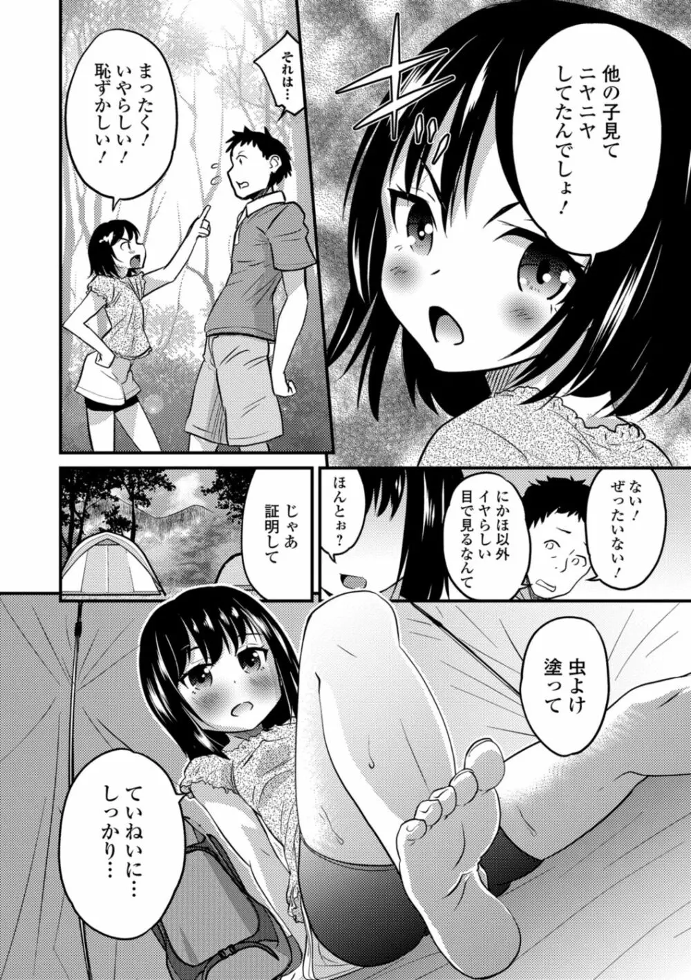 キミの連れ子に恋してる。 46ページ