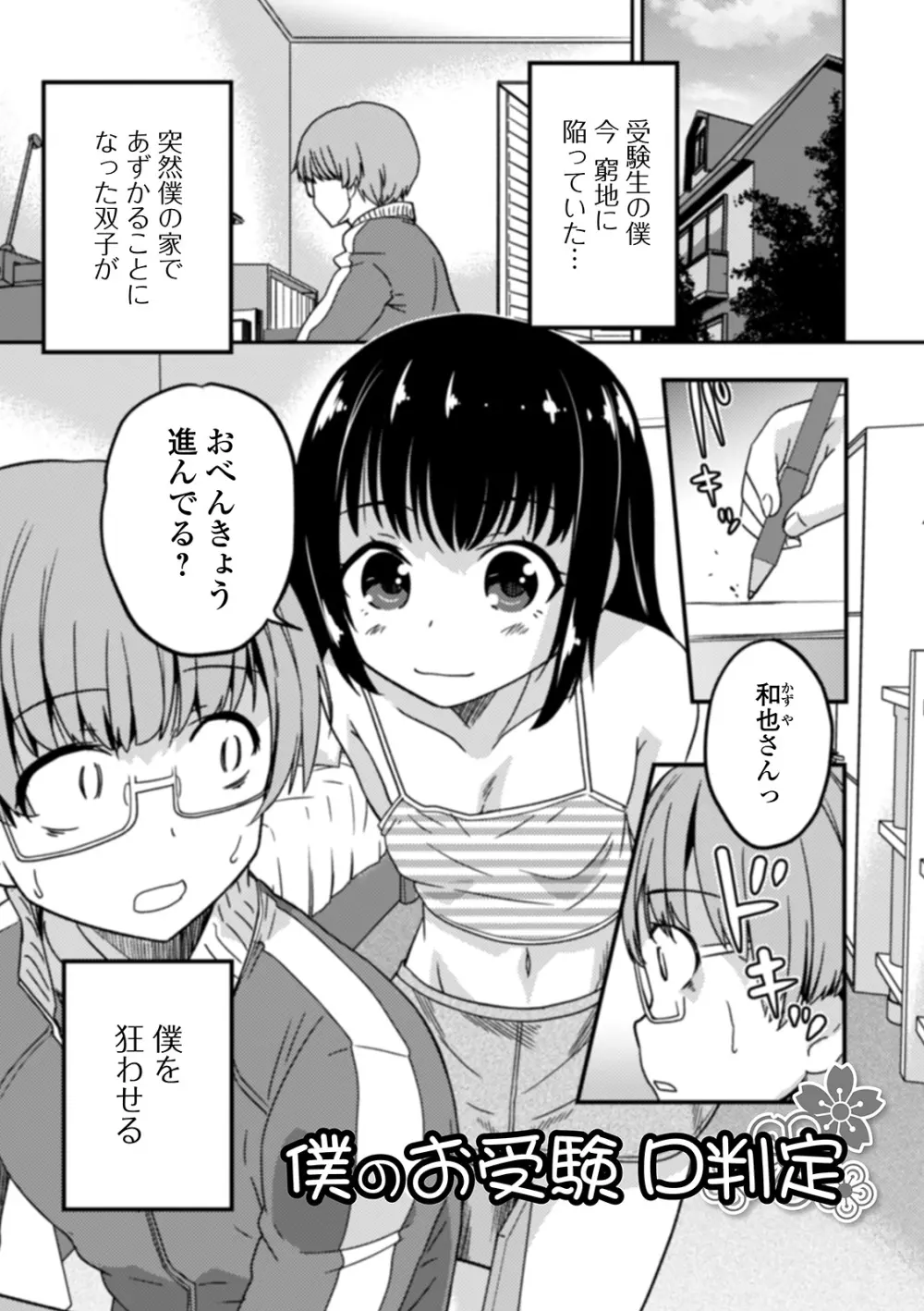 男の娘と薄い本から始まる恋 105ページ