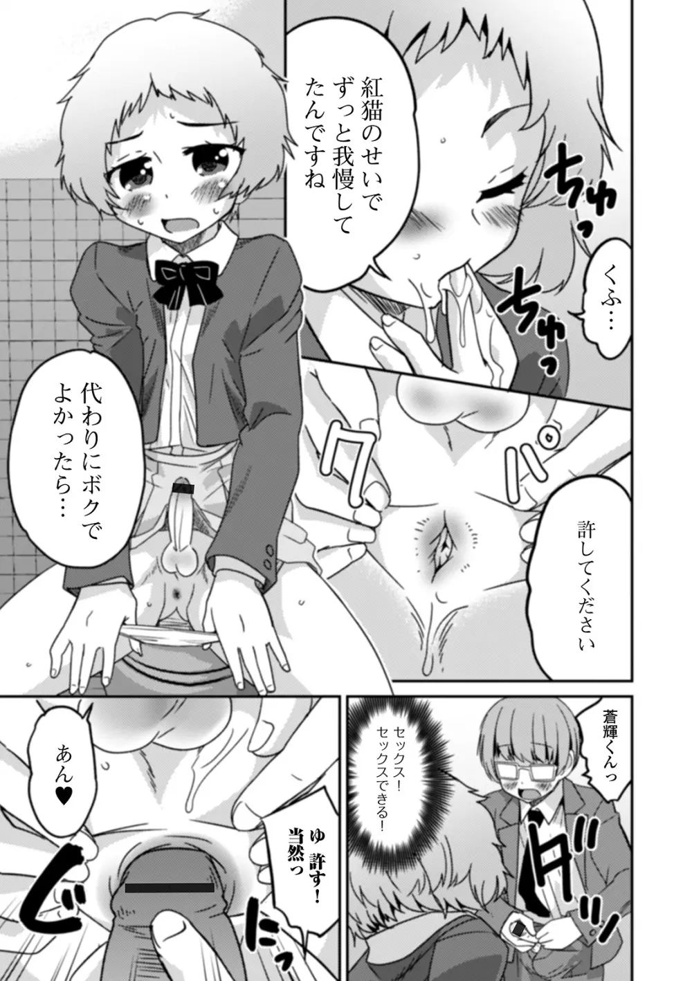 男の娘と薄い本から始まる恋 117ページ