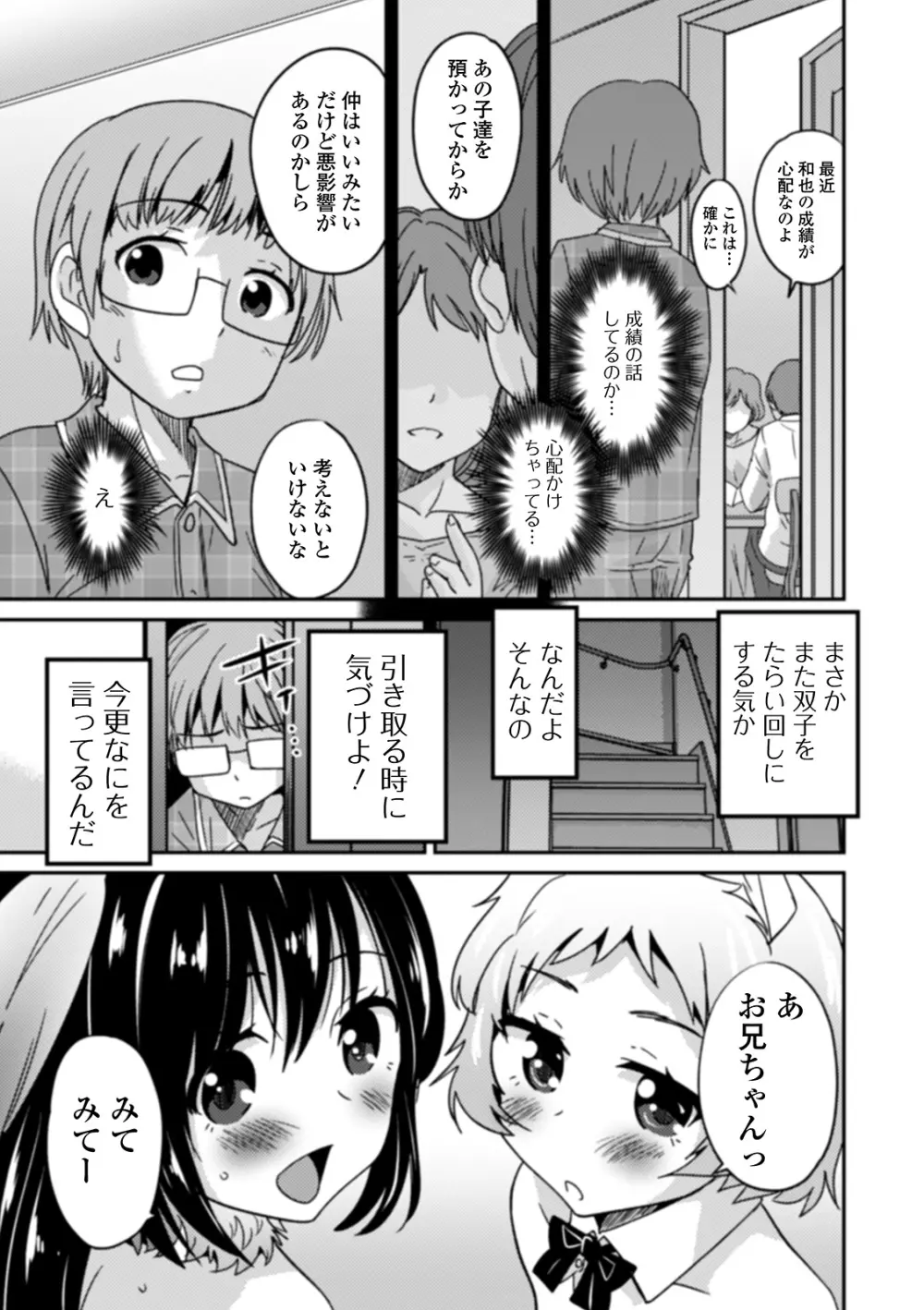 男の娘と薄い本から始まる恋 133ページ